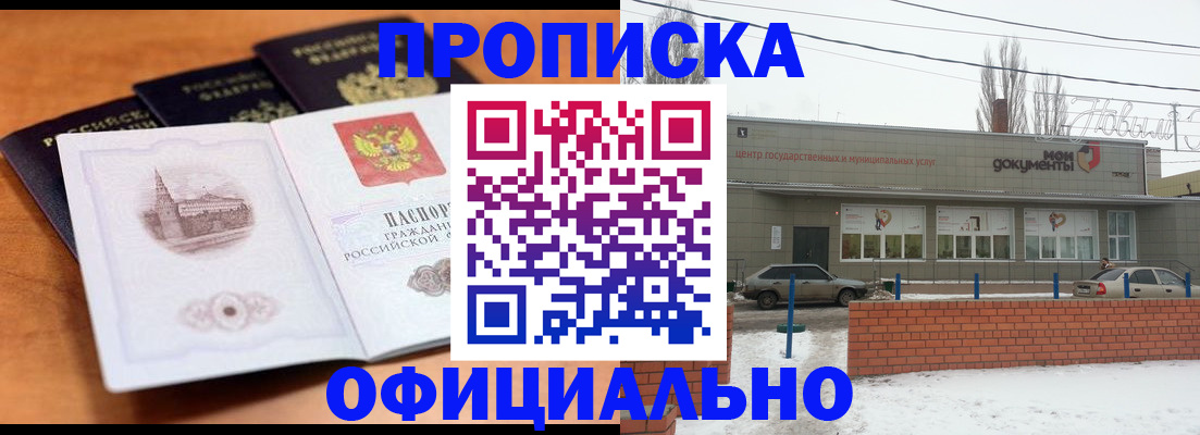 прописка гарантия в Хвалынске