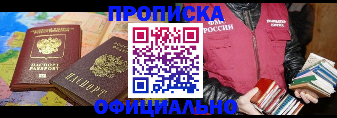 временная регистрация купить в Хвалынске