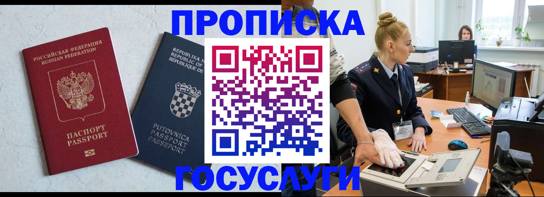 прописка для работы в Хвалынске